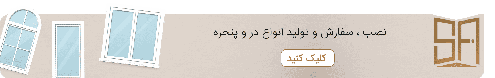 خدمات در و پنجره آلومینویم شمالی-